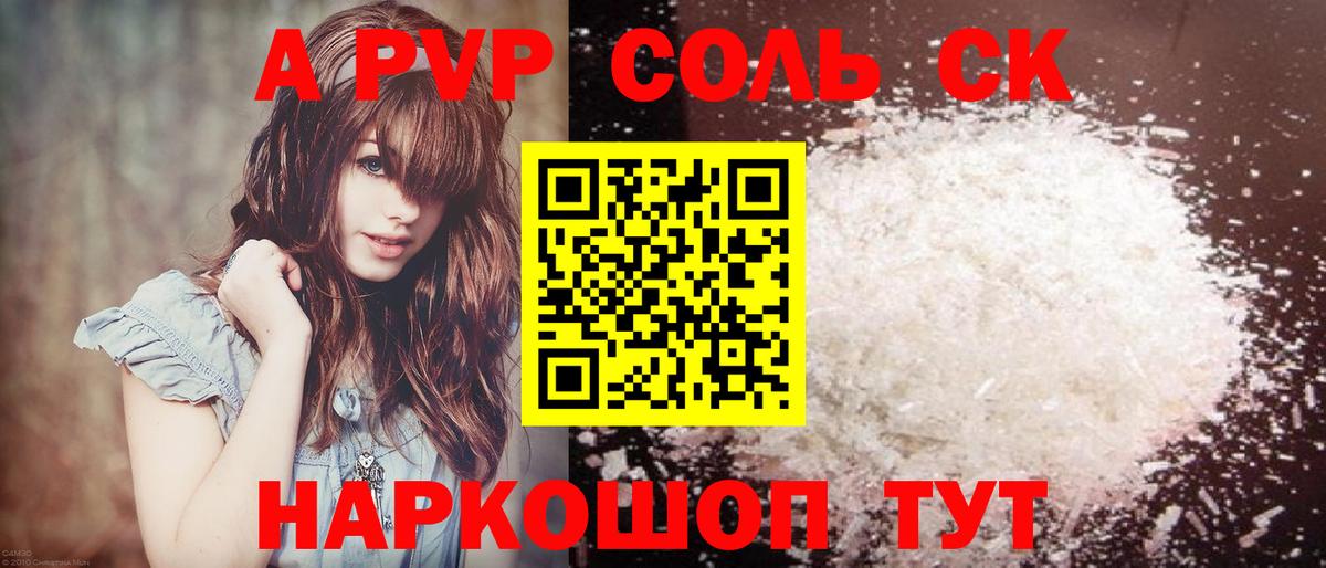 Сокол  A PVP Соль  где купить наркоту  Alfa_PVP кристаллы  APVP  Alpha-PVP Crystall  Вход с VPN 