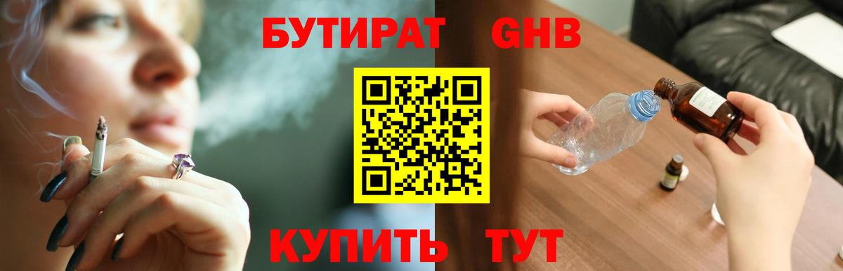 Сокол  БУТИРАТ  Вход с VPN  БУТИРАТ жидкий экстази 
