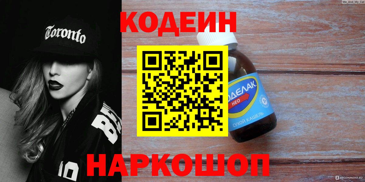 Кодеин напиток Lean (лин) Сокол
