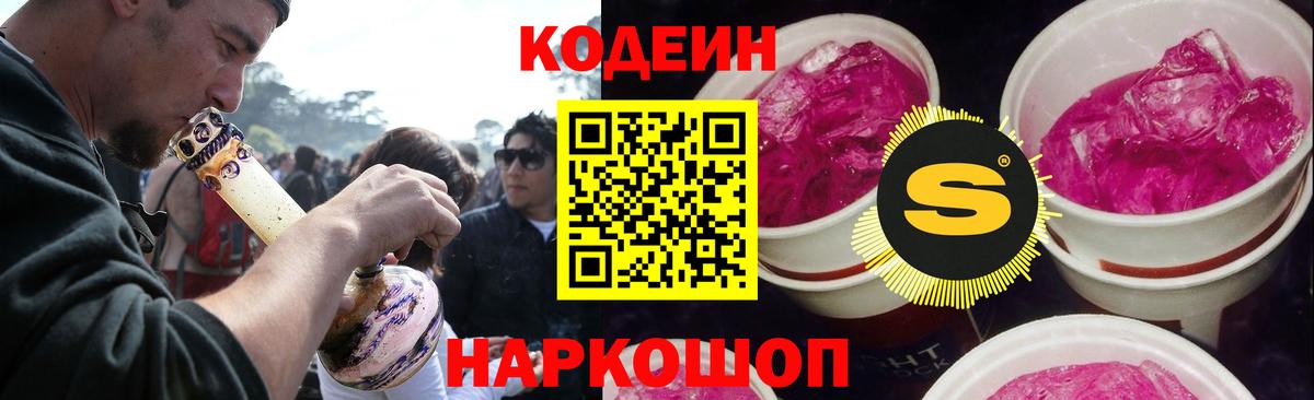 Кодеин напиток Lean (лин)  Кодеин напиток Lean (лин)  Сокол  Вход с VPN 